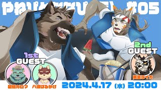 【雑談コラボ】やねぴとななぴ #05【屋根裏ソウジ・七菱ルート/VTuber】