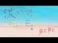 波照間BLUE / BEBE