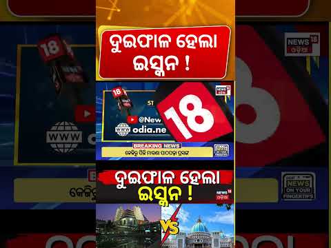 ISKCON Split Over Rath Yatra? Bengaluru ISKCON Backs Puri Jagannath Temple Traditions | Odia News