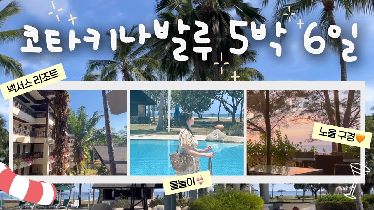 코타키나발루 5박 6일 여행 넥서스 리조트에서 매일 망고 먹으면서 호캉스🥭🏖️ 