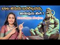 How to sing Bala Hanumala Varalillavamma? | Bala Hanuma | Kannada Hanuman Bhajan 🚩