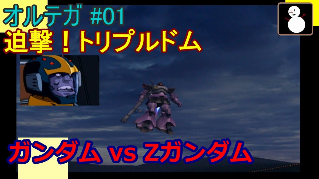 ジオン オルテガ 01 Last G Vs Zg 迫撃 トリプルドム Youtube ジオン オルテガ 01 Last G Vs Zg 迫撃 トリプルドム Youtube