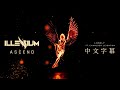 [中文字幕]愛上了被你拋下後的寂寞 - ILLENIUM - Angel (intro) &amp; Lonely (ft. Chandler Leighton)