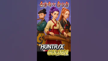 K POP Demon Hunters HUNTR X Golden Traditional Instrument Ensemble 