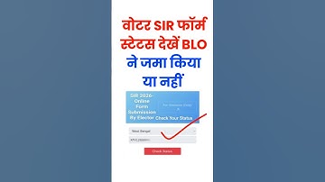 अभी अभी देखे SIR form status check | sir form status check 2025 | sir form online kaise bhare