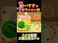 【スイカゲーム】やばすぎる下メロン型ww#shorts #スイカゲーム