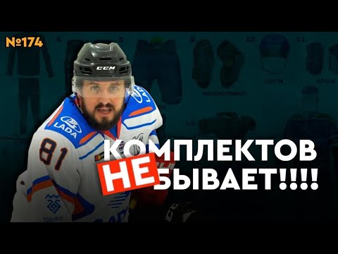 КАК ПОДОБРАТЬ ХОККЕЙНУЮ ФОРМУ • ХОККЕЙНАЯ ФОРМА ДЛЯ НОВИЧКА