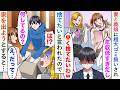 【漫画】妻と義娘に粗大ゴミ扱いされ捨てたいと言われたので家を出ようとすると…【恋愛マンガ動画】