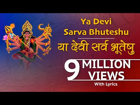 Complete Devi Suktam (Ya Devi Sarva Bhuteshu...) with Sanskrit lyrics