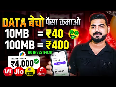 Data Bech Kar Paise Kaise Kamaye ! Sell Internet And Earn Money !Sell Mobile Data Earn money online
