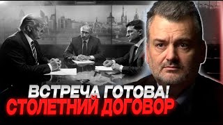 МЫ ДОГОВОРИЛИСЬ! — Тайная встреча Трампа, Путина и Лондона, о которой молчат СМИ