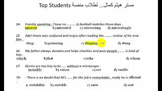 امتحان  شامل مجمع مماثل للاختبار التجريبي للوزارة| الصف الثالث الثانوي|دفعة التابلت