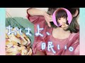 【朝生】朝をまったり一緒に過ごしませんか...???【雑談】