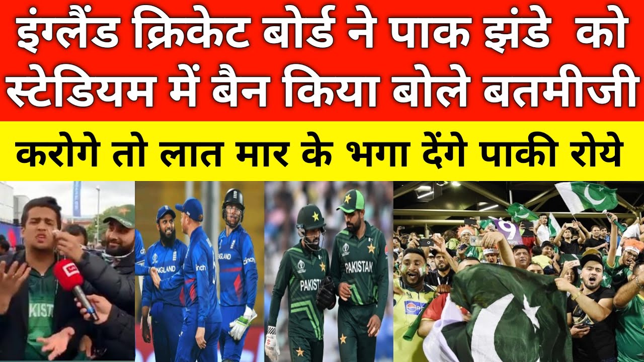 pak-media-crying-as-ecb-banned-pak-flags-in-stadiums-in-pak-vs-eng-t20