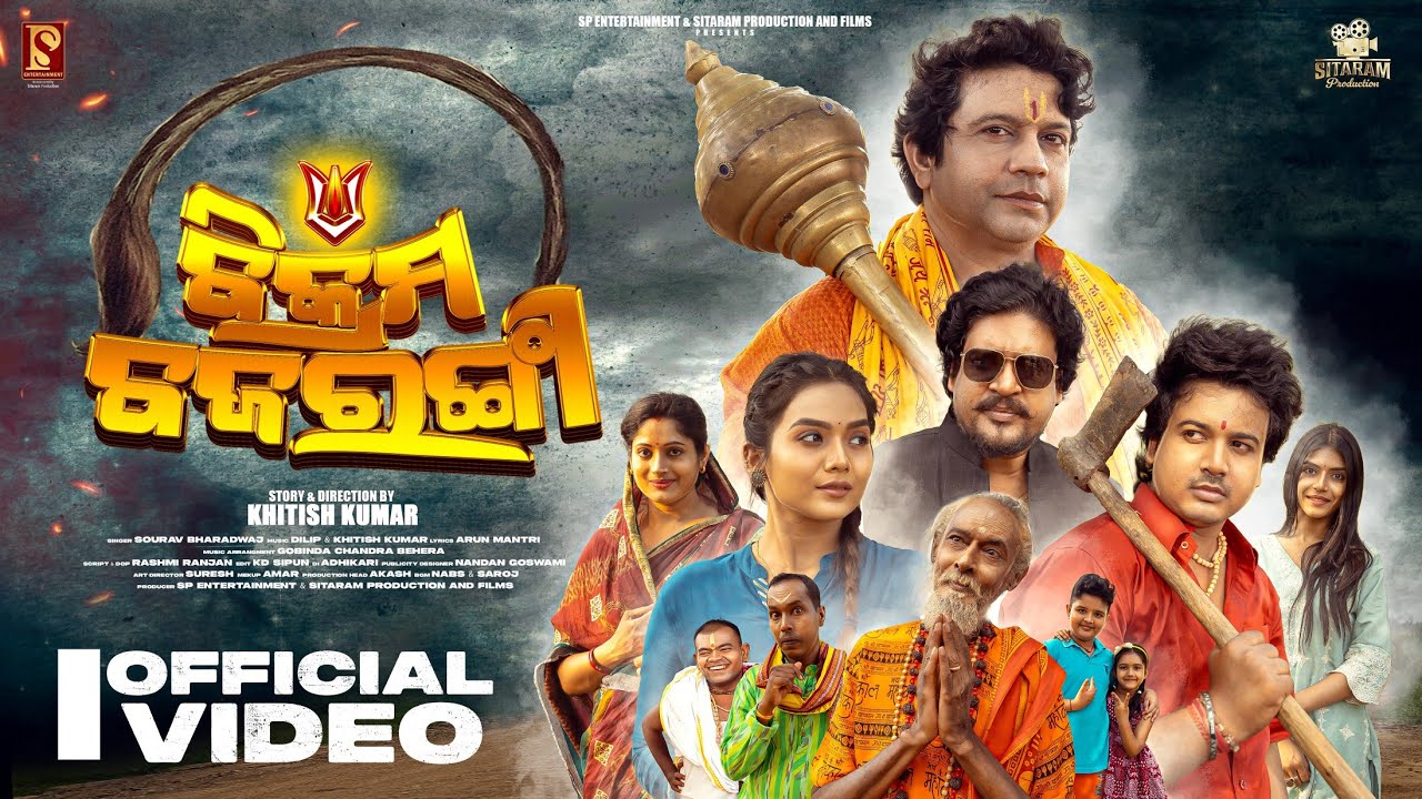 BIKRAM BAJRANGI | ODIA SHORT FILM | SOURAV BHARADWAJ | KK | BIKASH DAS | KHITISH | BARSIH | MAMALI