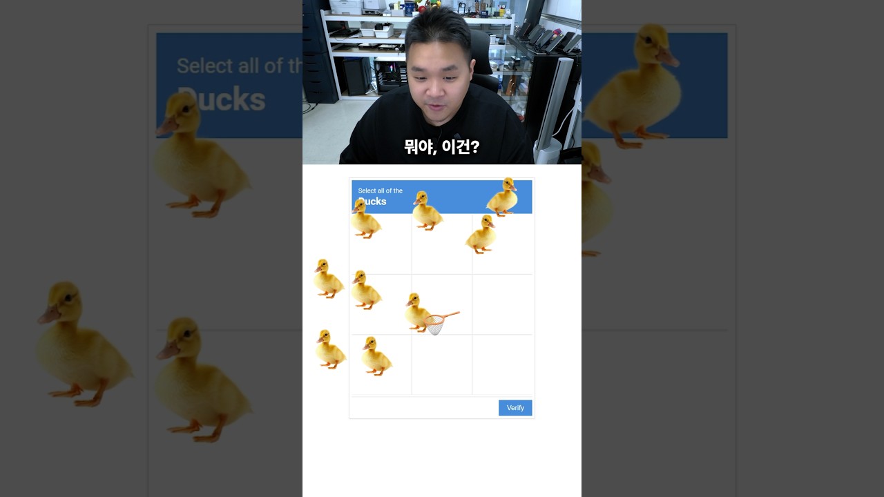 개열받는 캡챠 푸는 게임