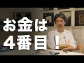 「人生攻略」には順番がある！