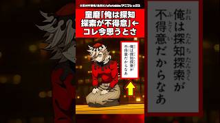 童磨「俺は探知探索が不得意」←コレ今思うと嘘だよな【鬼滅の刃】【反応集】