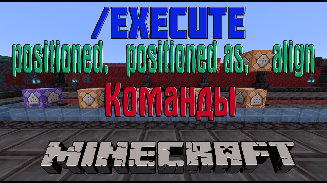 Execute in minecraft. Команда execute в майнкрафт. набор в команду майнкрафт. команда для точки возрождения в майнкрафт. страшные звуки в майнкрафт команды.