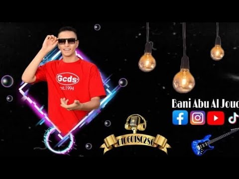 للمولى دعايه بني ابو الجود والكروان بيبو هريدي