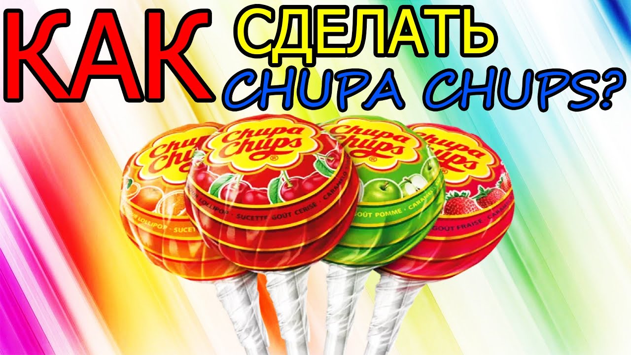 чупа чупс пожалуйста. чупа чупс chupa chups. чупа чупсы. чупа чупс токио. чупа чупс фрутелла клубника.