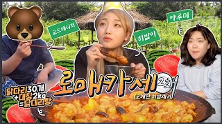 Korean gourmet and chef-turned-manager's caldron lid Braised Spicy Chicken mukbang eatingshow