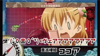艦これ ごちうさ 重巡棲姫ココアと戦ってみた Youtube