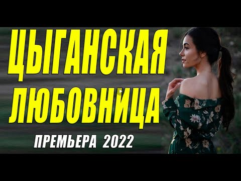 Этот Фильм 2022 Восхищает Глаз! Русские Мелодрамы 2022 Новинки Hd