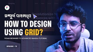 Figma Tutorial: Design a website using responsive Grid 2023 | Bangla tutorial | Ep 19