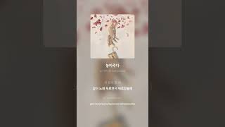 노아주다(Noahjooda) - 놓아주다 가사 