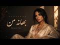 بهانه من    بازخوانی احساسی                 نجومي