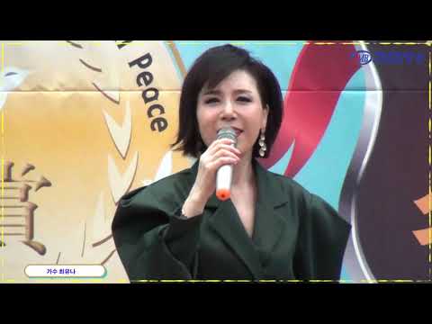 가수 최유나  jmb방송