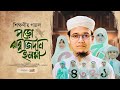 The best ghazal of Saeed Ahmad's time Poro Rabbi Zidni Ilma. Sayed Ahmad Kalarab Eid Exclusive Song 2024
