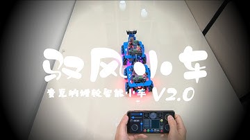 Arduino Mecanum Wheels Robot (bluetooth/obstacle avoiding/line follower)麦克纳姆轮智能小车(遥控/避障/寻迹)驭风小车V2.0