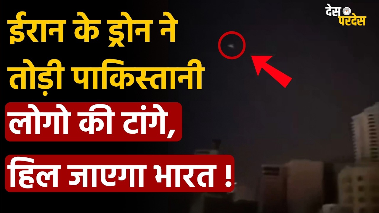 Bahrain action on Pakistan: ईरान के ड्रोन ने तोड़ी पाकिस्तानी लोगो की टांगे, हिल जाएगा भारत !