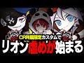 CRによる所属選手限定カスタムマッチで、Mondoとソルダムに虐められるrion【VALORANT】