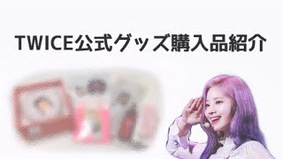 鶴橋 公式グッズ購入品 Twice おすすめkpopショップ Youtube