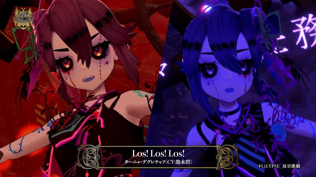 Los! Los! Los!- ターニャ・デグレチャフ(悠木碧)/covered by LiLYPSE【