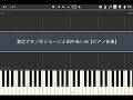 満足です/所ジョージと田中あいみ【ピアノ伴奏】(Synthesia)