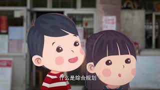 香港公营房屋发展短片(儿童版) 