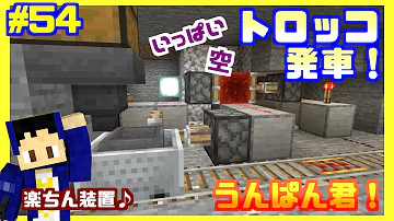 簡単自動輸送システム トロッコが自動でアイテム回収 しかも簡単に作れます ブランチマイナー必見 Mp3
