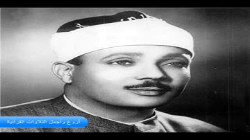 سورة الأنعام هود الإسراء القصص النبأ الإنفطار   للشيخ عبد الباسط عبد الصمد