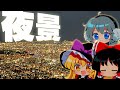 【旅行】ゆっくり実況者は旅に出たい~北海道後編~【ゆっくり実況】
