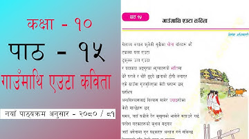 कक्षा – १० | पाठ – १५ | गाउँमाथि एउटा कविता | Nepali | Chapter-15