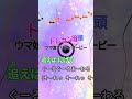 【カラオケ】トレセン音頭/ウマ娘プリティダービー #shorts
