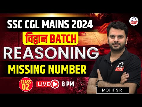 SSC CGL Mains 2024 | विद्वान Batch | Reasoning | Missing Number | Class 02 | By Mohit Sir @KD_LIVE