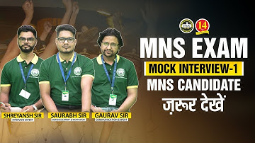 MNS Mock Interview of Selected Candidate 2021|MNS Panel Interview| |Best MNS Coaching |MKC
