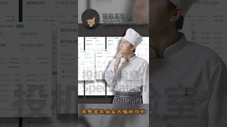 传奇短线交易员“Bit浪浪”,1000美元账户做到500万美元,最全最细节的仓位管理方法 #crypto  #bit浪浪