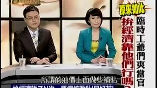 週末新聞追追追 20140105 part4