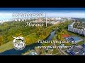 Фильм о Партизанском районе города-героя Минска